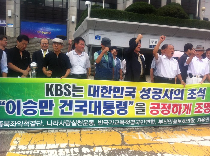 이승만 특집 방송 불방을 규탄하는 시민단체들의 규탄집회가 11일 정오 서울 여의도 KBS 앞에서 열렸다.ⓒ 뉴데일리