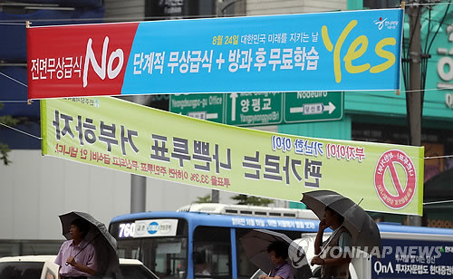 ▲ 오는 24일 실시되는 무상급식 주민투표를 앞두고 여야간 갈등이 고조되고 있는 가운데, 8일 오후 서울 영등포구 사거리에 한나라당(위)과 민주당의 주장을 담은 찬ㆍ반 현수막이 내걸려 있다. ⓒ 연합뉴스