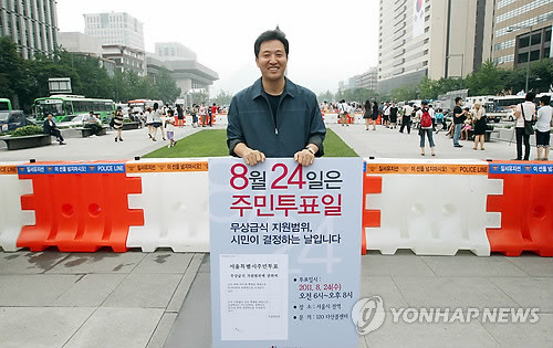 ▲ 오세훈 서울시장이 15일 오후 서울 광화문 광장에서 오는 24일에 실시되는 주민투표를 알리는 캠페인을 하고 있다. ⓒ 연합뉴스
