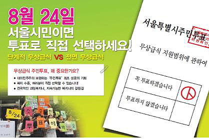 ▲ 서울시 주민투표 홍보전단지.ⓒ konas.net