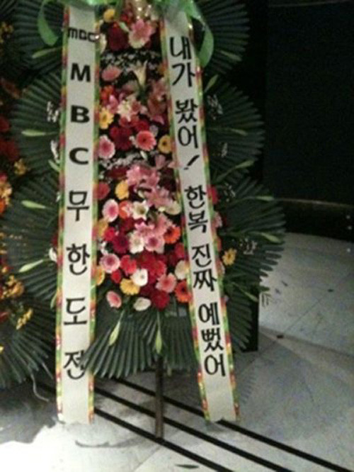 ▲ 무한도전 센스 화환ⓒ사진=온라인 커뮤니티