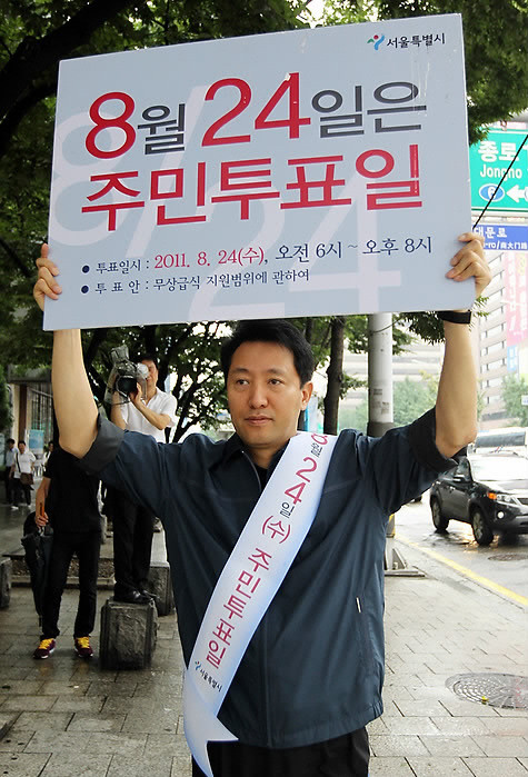 ▲ 오세훈 서울시장이 팻말을 들고 주민투표일을 알리는 홍보활동을 벌이는 모습. 서울시선관위는 이 활동이 선거운동이라며 제동을 걸었다. ⓒ 자료사진