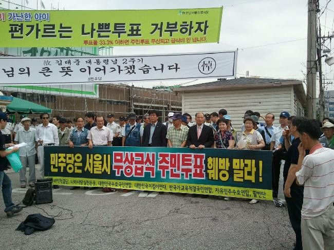 ▲ 종북좌익척결단 등 우파시민단체 회원들이 19일 오전 민주당사 앞에서 주민투표 불참 규탄 기자회견을 열고 있다.ⓒ 올인코리아