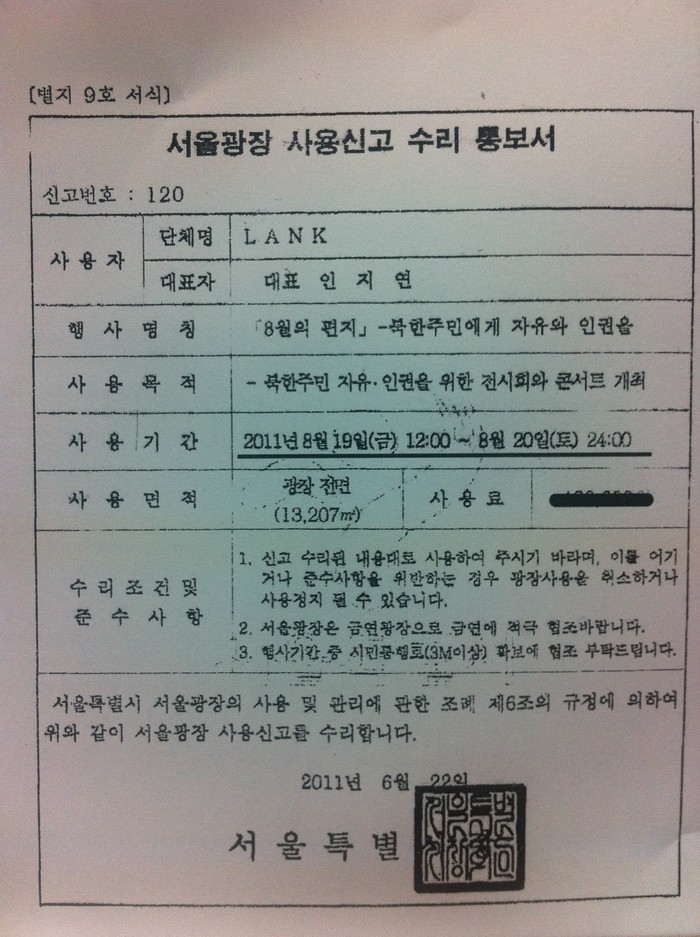 ▲ 서울 시청앞 서울광장 심야의 2개집회. 대학생단체의 '북한인권을 위한 청년문화제'에서 영화 '김정일리아'를 관람하는 시민 학생들(위). 같은 장소 옆에서 '희망시국대회'를 열고 고성방가로 대학생집회를 방해하는 야권시위대.(아래)ⓒ뉴데일리