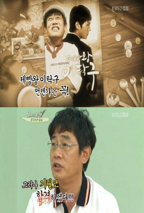 ▲ 이경규 제빵왕 도전ⓒ남자의 자격 방송화면 캡쳐