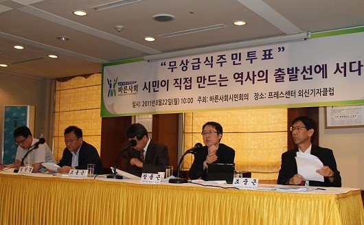 ▲ 바른사회시민회의(공동대표 조동근)는 22일 오전 광화문 프레스센터 외신클럽에서 ‘주민투표의 의의’와 ‘투표거부운동의 문제점’ 등을 논하는 토론회를 가졌다.ⓒkonas.net