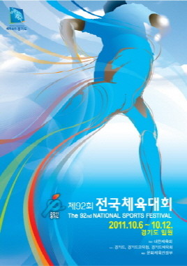 ▲ 이번 전국체전의 포스터는 한국을 넘어서 세계로 도약하는 경기도의 역동적, 강렬한 이미지를 부각시켰다. ⓒ 뉴데일리