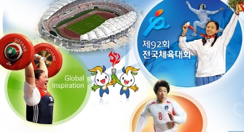 ▲ 박지성, 박태환, 장미란 선수 등도 전국체육대회를 거쳐갔다. 제92회 전국체전 홈페이지. ⓒ 뉴데일리