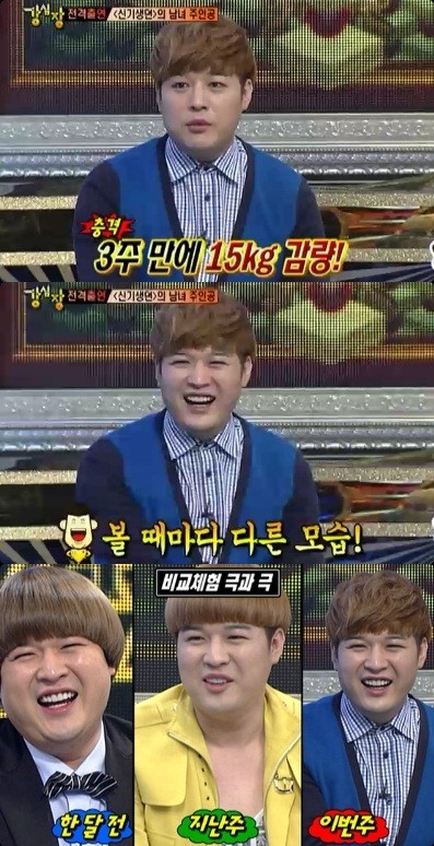 ▲ 신동 15kg 감량 ⓒ 사진=강심장 방송화면 캡쳐