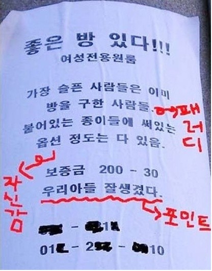 ▲ 이색원룸벽보 ⓒ 사진=해당 트위터