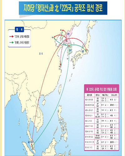 ▲ '왕재산' 조직원들은 일본, 중국, 말레이시아 등에서 北225국 공작원들과 직접 만났다.