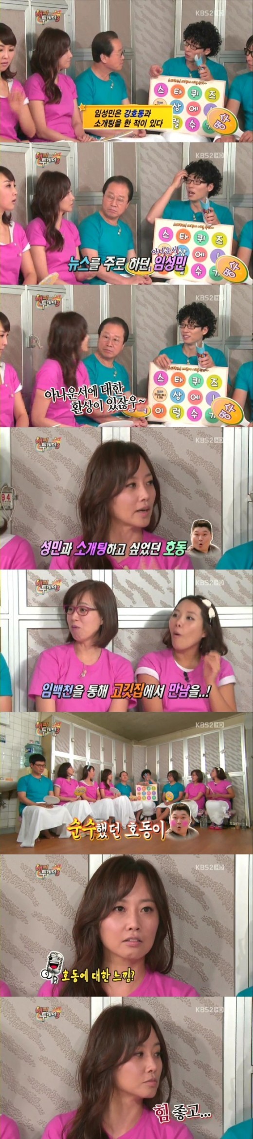 ▲ 임성민 강호동 소개팅 ⓒ 사진=해피투게더3 방송화면캡쳐