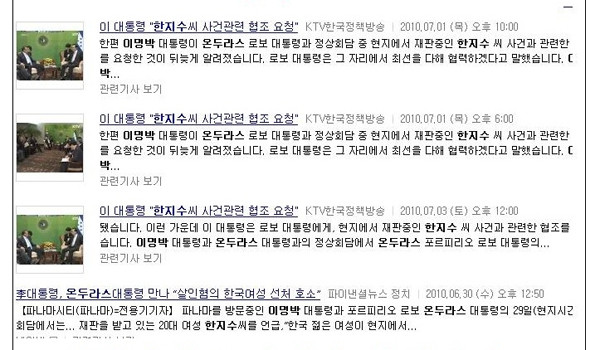 ▲ (서울=연합뉴스) 온두라스에서 살인혐의로 가택연금 중인 한국인 여성 한지수(27)씨가 17일 오전 1심 재판에서 무죄 선고를 받았다. ⓒ