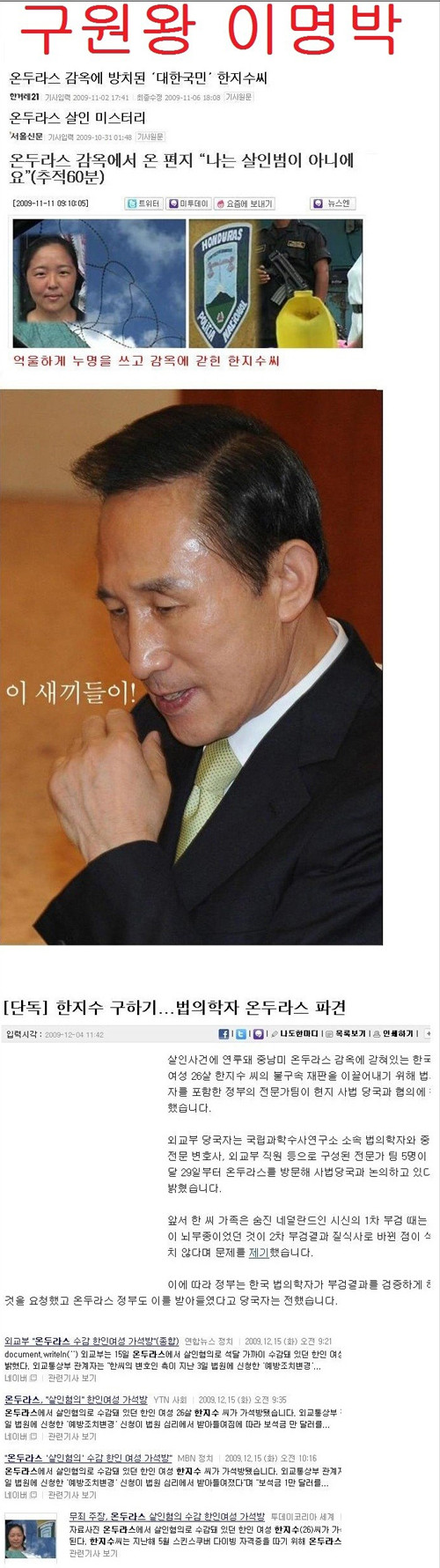 ▲ (서울=연합뉴스) 온두라스에서 살인혐의로 가택연금 중인 한국인 여성 한지수(27)씨가 17일 오전 1심 재판에서 무죄 선고를 받았다. ⓒ