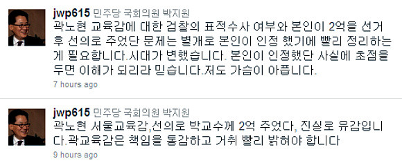 ▲ ⓒ 박지원 민주당 전 원내대표 트위터