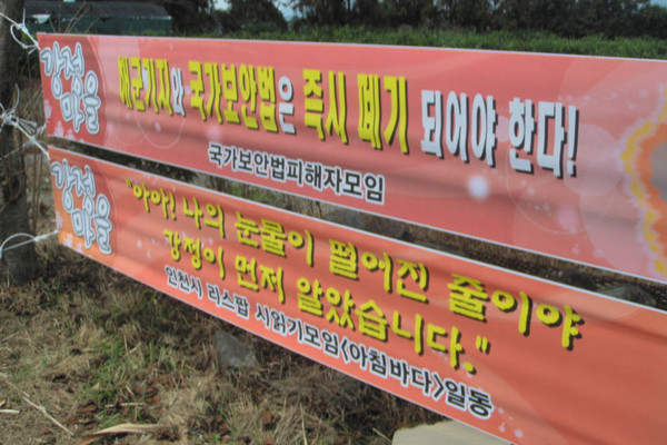 ▲ 제주해군기지와 국가보안법이 무슨 상관이 있을까. 외부세력의 저의를 의심케 한다.