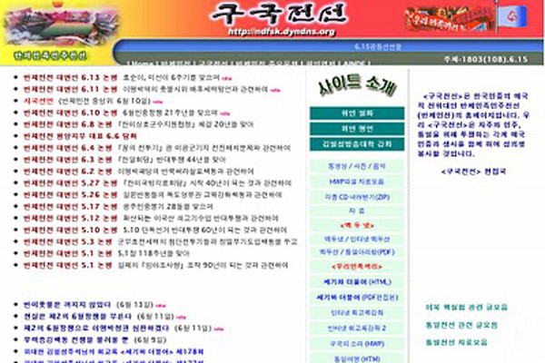 ▲ 우리나라에서 자체제작한 것으로 꾸민 북한 사이트 '구국전선'. 종북 진영 입장에서는 '볼만한 자료'가 꽤 많다.