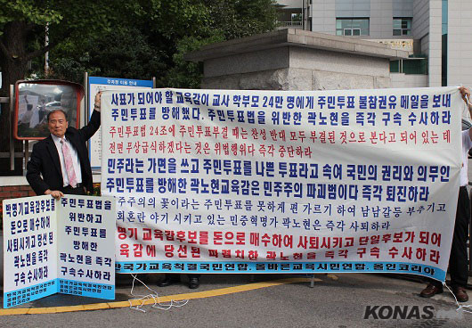 ▲ 30일 오전 서울시 교육청 앞에서 '곽노현 교육감 구속 촉구' 1인 시위를 벌이고 있는 이계성 반국가교육척결국민연합 공동대표.ⓒ konas.net