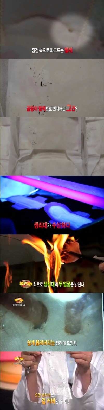 ▲ 생리대 ⓒ 사진=불만제로 방송화면 캡쳐