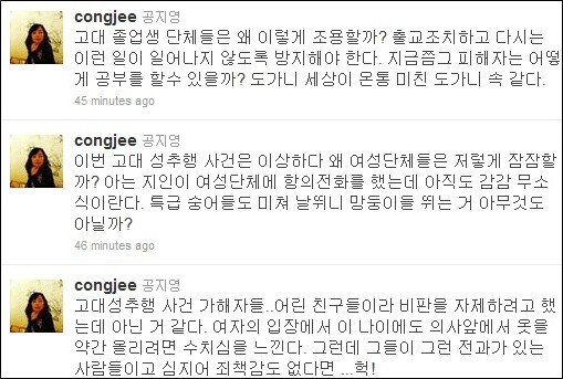 ▲ 고대 의대생 성추행 비난 ⓒ 사진=공지영 트위터
