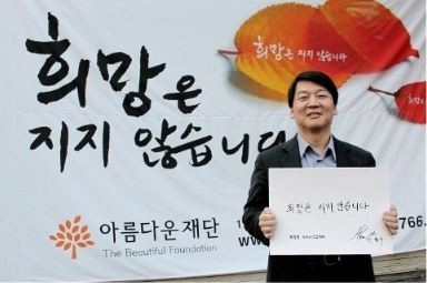 ▲ 안철수(아름다운재단 이사) 서울대 융합과학기술대학원장. ⓒ