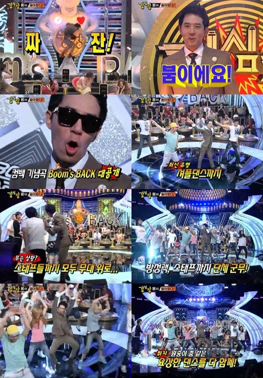 ▲ 붐광댄스 ⓒ 사진=강심장 방송화면 캡쳐