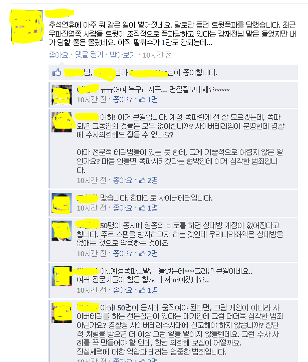 ▲ 좌파에서 조직적으로 우파인사들의 트윗 계정을 부수고 있다. 추석전 트윗을 폭파당한 한 인사가 억울함을 적어놓은 페이스북 화면. ⓒ