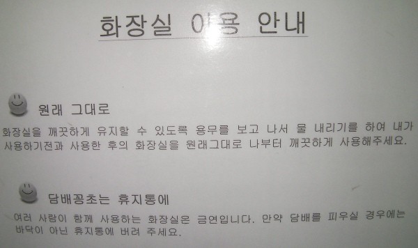 ▲ 사진 = 서울시교육청 화장실 내 걸려 있는 글귀.