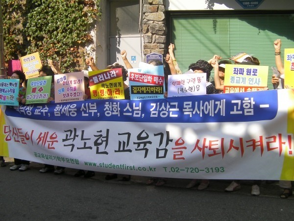 ▲ 사진 = 지난 7일 오전 공교육살리기학부모연합가 서울 용산구의 백낙청 서울대 명예교수의 자택 앞에서 집회를 열고 있다.