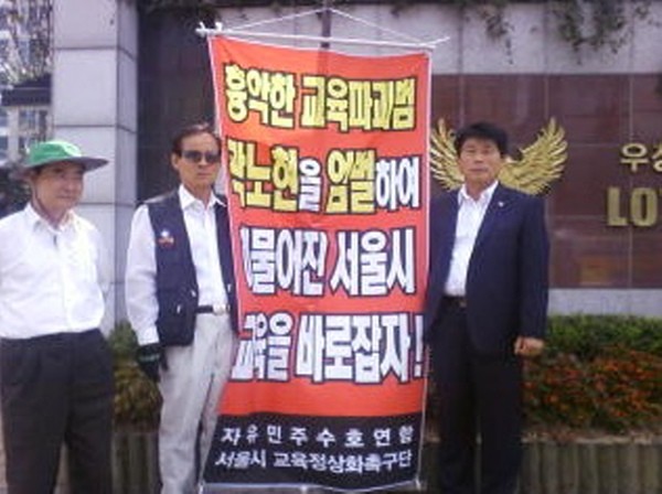 ▲ 사진 = 자유민주수호연합의 민영기 대표, 김명기 회원, 맹천수 회원.(사진 왼쪽부터)