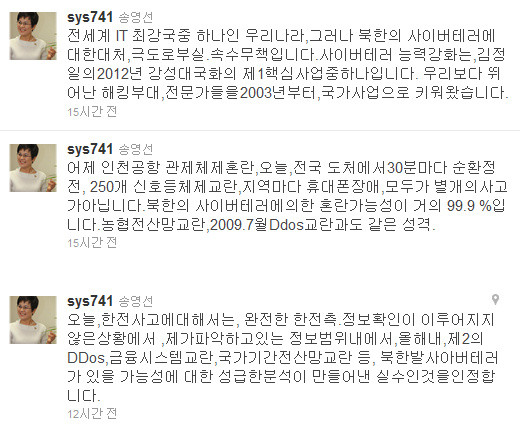 ▲ 송영선 의원이 지난 15일 트위터를 통해 대규모 정전사태를 '북한소행'이라고 주장했다가 네티즌의 반발이 잇따르자 2시간여 만에 '실수'라며 사과했다.ⓒ 송영선 의원 트위터