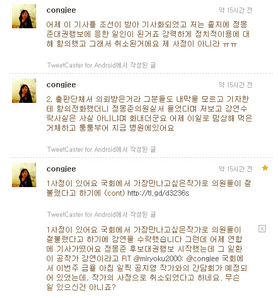 ▲ ⓒ공지영 트위터