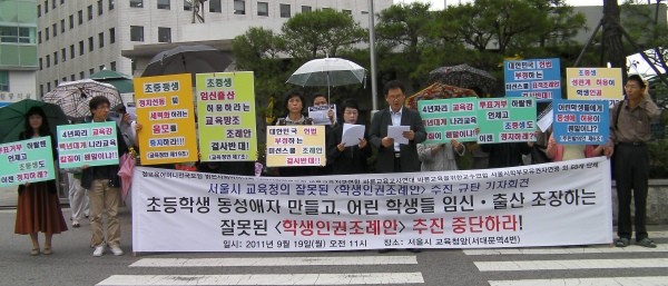 ▲ 사진 = 19일 서울시교육청 앞에서 30여명의 학부모단체 회원들이 학생인권조례 추진을 규탄하는 기자회견을 열고 있다. ⓒ뉴데일리