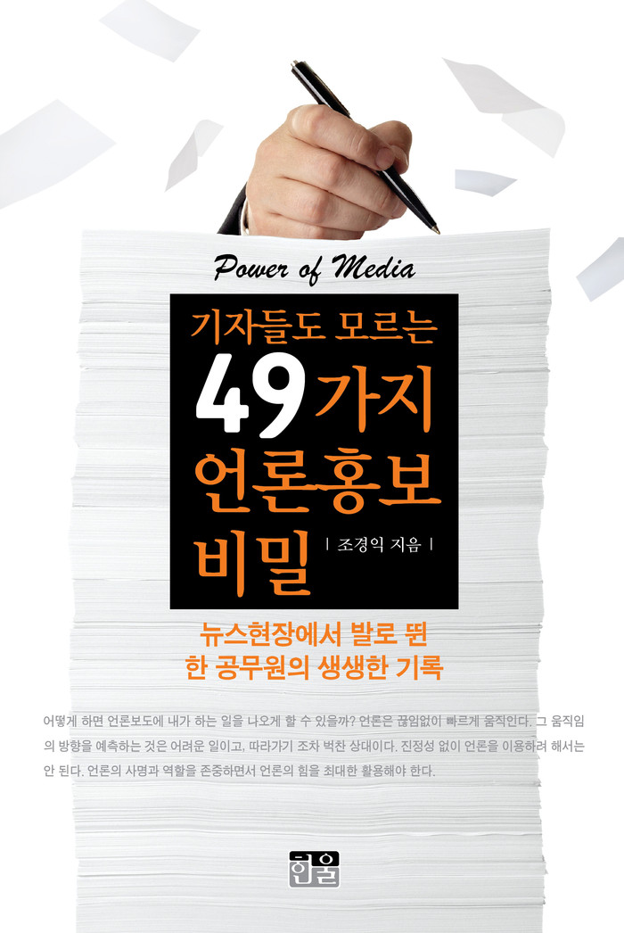 ▲ 서울시 대변인실 조경익 주무관ⓒ