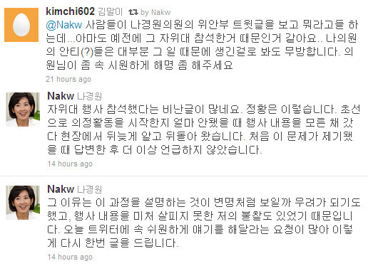 ▲ ⓒ 나경원 최고위원 트위터.