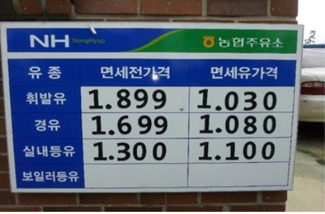 ▲ 지난 7월31일자 전남 무안의 한 주유소의 면세유 고시표 ⓒ뉴데일리