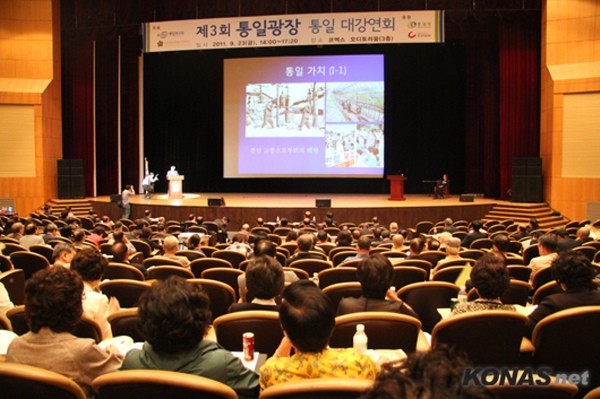 ▲ 지난 23일 오후 코엑스 오디토리움에서 통일연구원과 민주평화통일자문회의 주최로 통일대강연회가 열렸다. ⓒ코나스