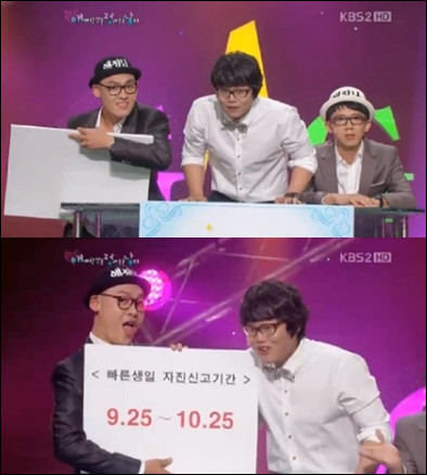 ▲ 애정남 빠른 생일 기준 ⓒ 사진=개그콘서트 방송화면 캡쳐