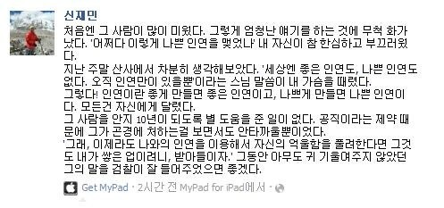 ▲ 신재민 페이스북 ⓒ