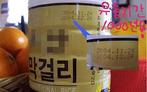 ▲ 유통기한 1000년 막걸리 ⓒ 사진=온라인 커뮤니티