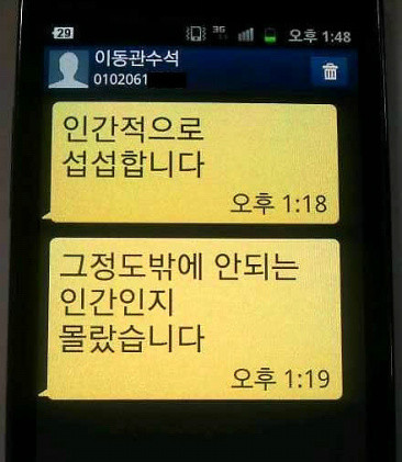 ▲ 박지원 민주당 의원이 4일 부산저축은행 비리 관련 질의를 하던 도중 이동관 언론특보에게 받은 문자 메시지를 공개했다.  ⓒ 박지원 의원실 제공.