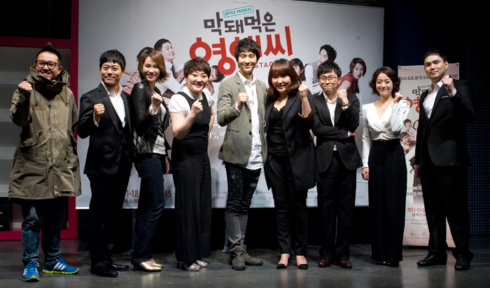 ▲ 뮤지컬 '막돼먹은 영애씨'의 출연진.  ⓒ 고경수 기자