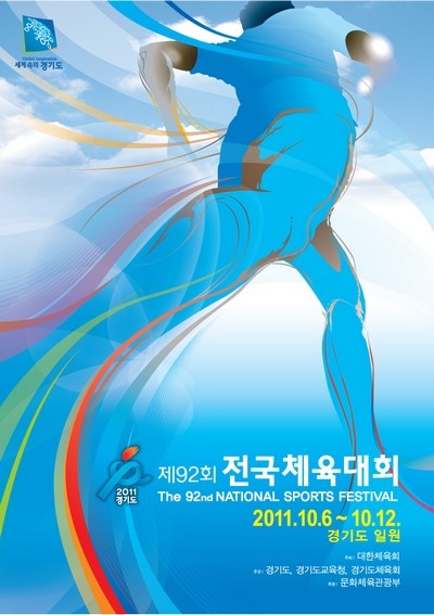 ▲ 제92회 전국체육대회가 6일 고양시 호수공원 한울광장에서 개회식을 열고 7일간의 열전에 들어간다. 올해 체전에는 전국 16개 시·도에서 2만3천871명이 참가해 45개 종목에서 기량을 겨룬다.ⓒ뉴데일리