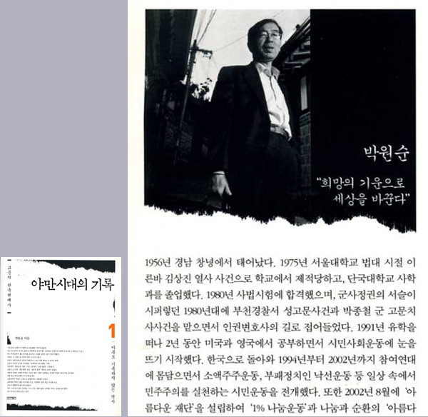 ▲ 2006년에 출간된 에 실린 박원순의 약력 ⓒ