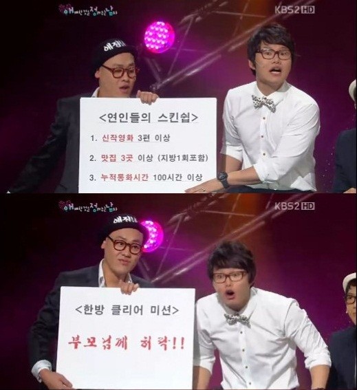 ▲ 애정남 스킨십 기준 제시 ⓒ사진= 개그콘서트 방송화면 캡쳐