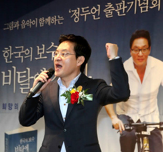 ▲ 한나라당 여의도 연구소장인 정두언 의원이 10일 국민일보 빌딩에서 열린 `한국의 보수 비탈에 서다' 출판기념회에서 노래를 부르고 있다. ⓒ 연합뉴스