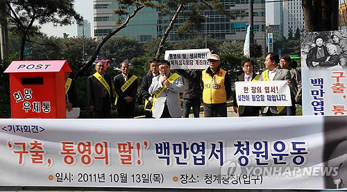 ▲ (서울=연합뉴스) 신준희 기자 = 13일 오전 서울 청계광장에서 남북청년행동과 납북자가족모임 등 여러 단체들이 북한 정치범 수용소에 24년째 감금돼 있는 '통영의 딸' 신숙자씨와 딸 오혜원, 오규원씨의 생사확인과 송환을 요구하는 '백만엽서 청원운동' 시작을 알리는 기자회견을 하고 있다. ⓒ