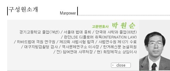 ▲ 박원순 후보가 소속된 법무법인 산하 홈페이지 캡쳐 화면. 이 곳에는 15일 현재까지도 서울대 법대 중퇴로 기록돼 있다. ⓒ