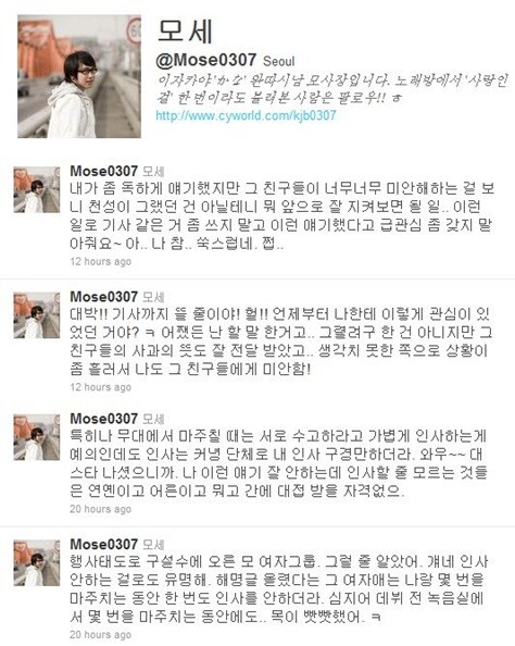 ▲ 모세가 티아라의 발언에 대해 수습했다. ⓒ 사진= 모세 트위터