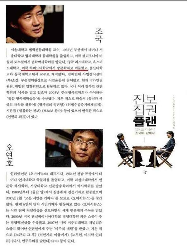 ▲ 조국-오연호 공동 저서인 '진보집권플랜' 캡쳐화면 ⓒ